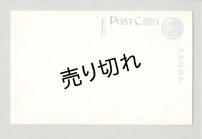画像2: 大戦艦　陸奥　戦艦　軍艦　ポストカード　絵葉書　戦前