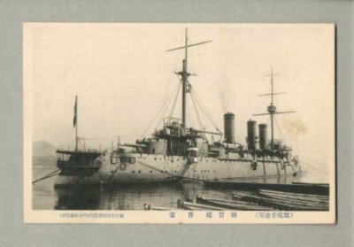 画像1: 練習艦　吾妻　舞鶴要港部　軍艦　ポストカード　絵葉書　戦前