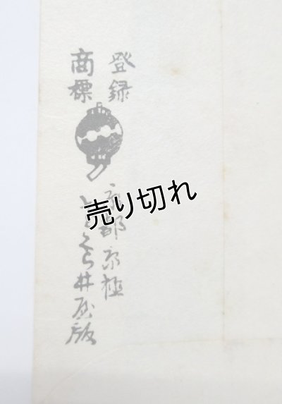 画像4: 京都さくら井屋　絵封筒　舞妓と提灯