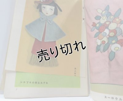 画像3: 中原淳一画　手芸の本　『少女の友』付録