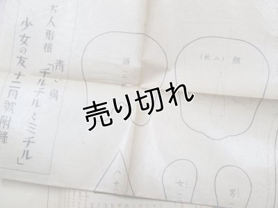 画像3: 中原淳一画　お人形帖　青い鳥チルチルとミチル　『少女の友』付録