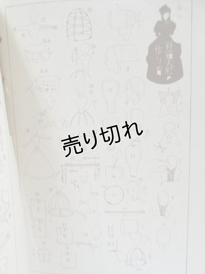 画像4: 中原淳一画　手芸の本　『少女の友』付録