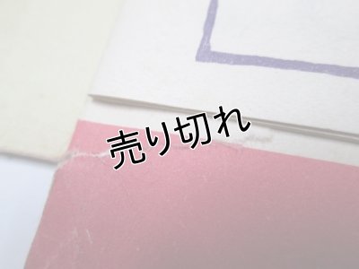 画像4: 中原淳一画　春の贈もの　『少女の友』付録