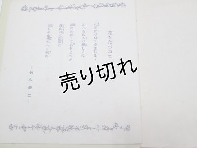 画像5: 中原淳一画　春の贈もの　『少女の友』付録