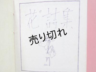 画像3: 中原淳一画　春の贈もの　『少女の友』付録