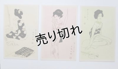 画像4: 竹久夢二画　絵葉書　げいしゃの一日3枚セット