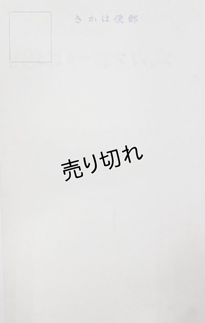 画像2: 藤田嗣治画　絵葉書　グランド銀座