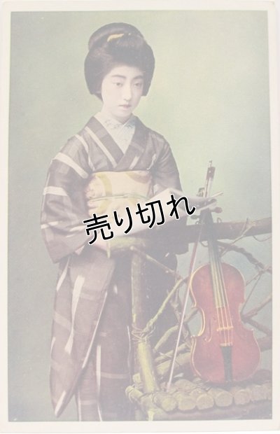 画像1: 絵葉書　バイオリンと芸妓