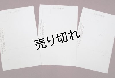 画像2: 宇崎純一画？　絵葉書　3枚セット