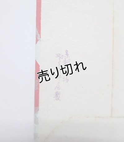 画像3: 京都さくら井屋　絵封筒　花弁
