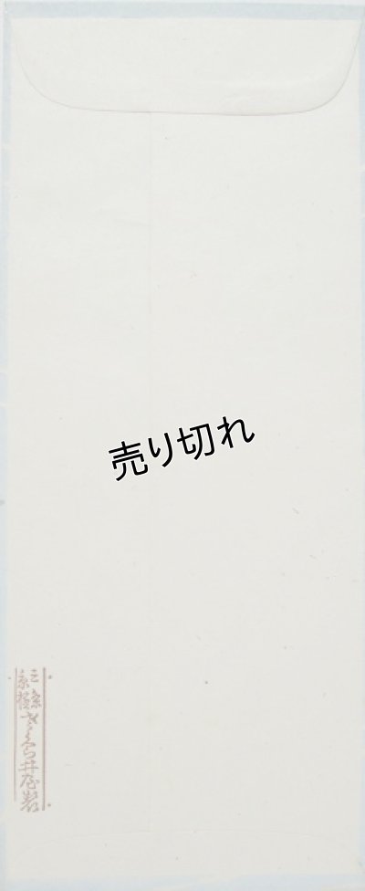 画像2: 京都さくら井屋　絵封筒　とんぼ