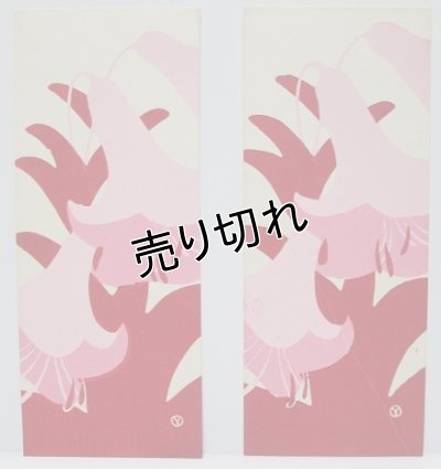 画像1: 京都さくら井屋　絵封筒　百合の花　2枚