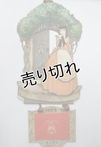 松本かつぢ画　カレンダー　『少女の友』付録