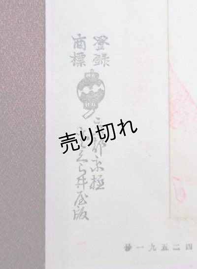 画像4: 京都さくら井屋　絵封筒　芸妓