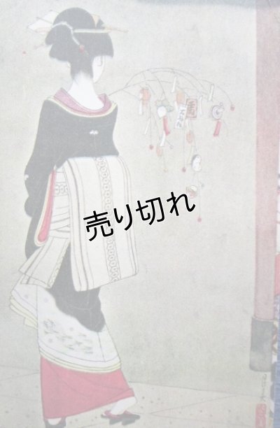 画像1: 昔の絵葉書　小説の泉新年付録　美人画