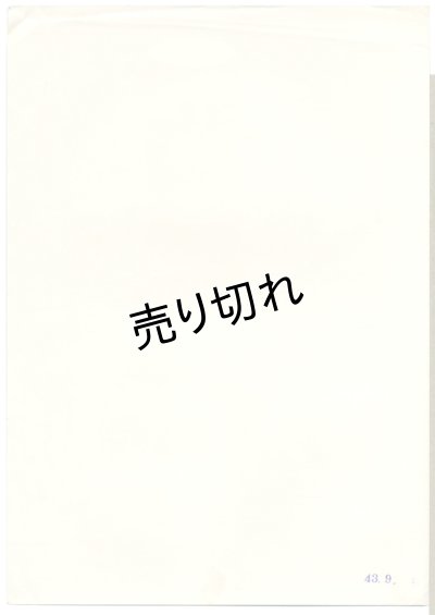 画像2: 日本専売公社　ポスター　たばこに戸籍番号が入りました
