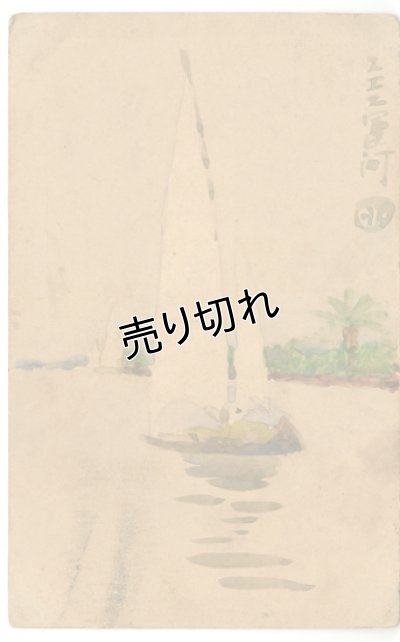 画像1: 絵葉書　スエズ運河