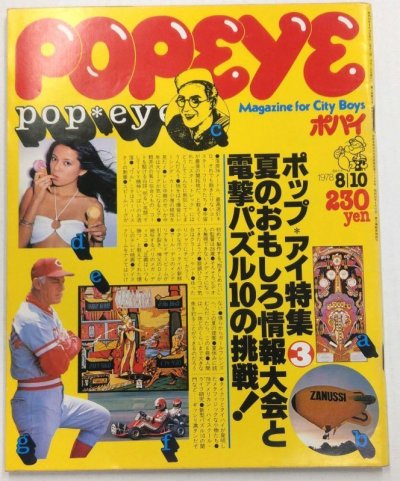 画像1: POPEYE No.36