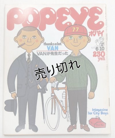 画像1: POPEYE No.32