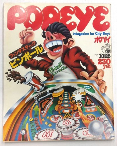 画像1: POPEYE No.41