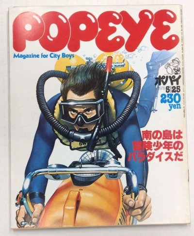 画像1: POPEYE No.31