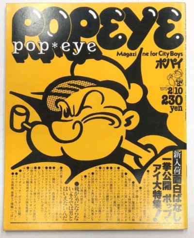 画像1: POPEYE No.48