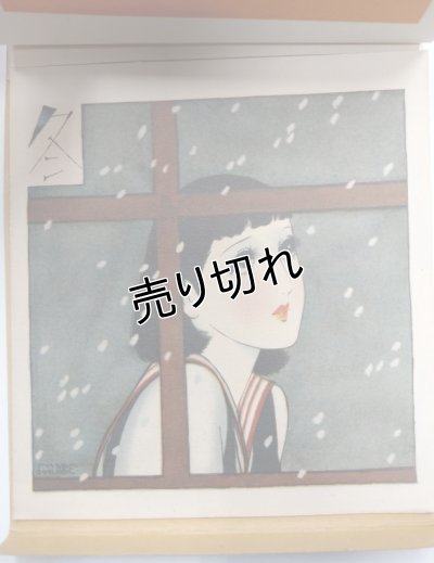 画像8: 中原淳一画　女学生譜　『少女の友』付録