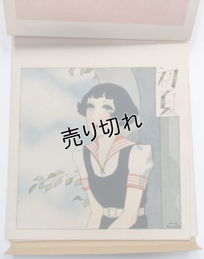 画像5: 中原淳一画　女学生譜　『少女の友』付録