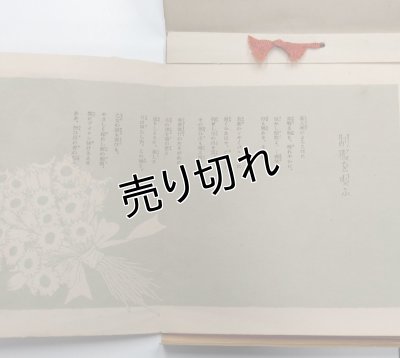 画像4: 中原淳一画　女学生譜　『少女の友』付録