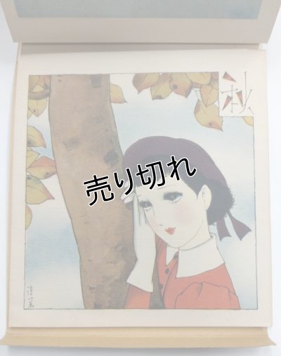 画像7: 中原淳一画　女学生譜　『少女の友』付録
