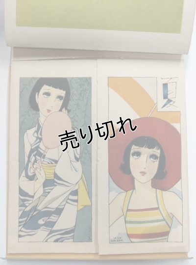 画像6: 中原淳一画　女学生譜　『少女の友』付録