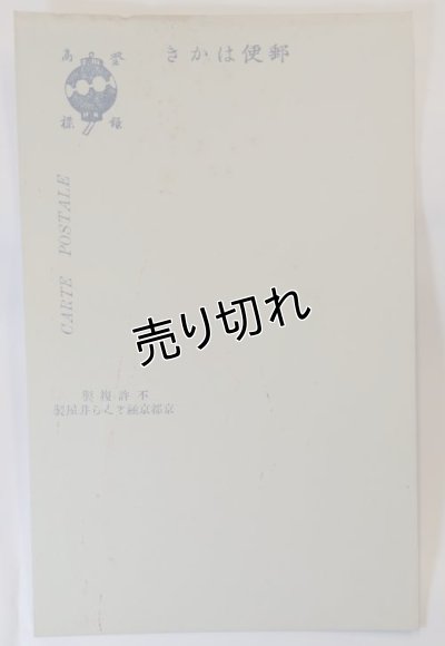 画像4: 小林かいち作　「旅愁」　絵葉書4枚揃い　タトウ付き