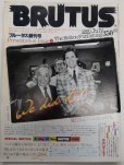 画像1: BRUTUS　ブルータス　創刊号 (1)