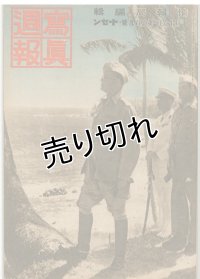 写真週報　昭和19年2月16日　第309号