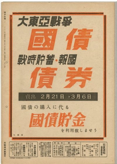 画像3: 写真週報　昭和19年2月9日　第308号