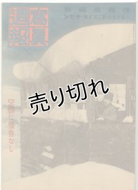 写真週報　昭和19年1月19日　第305号