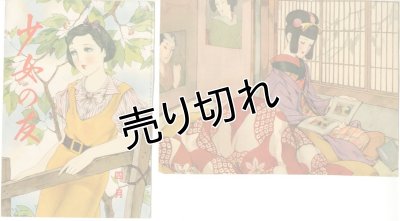 画像10: 中原淳一　雑誌切り抜きカラー14枚