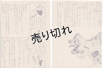 画像11: 松本かつぢ　切り抜き17枚