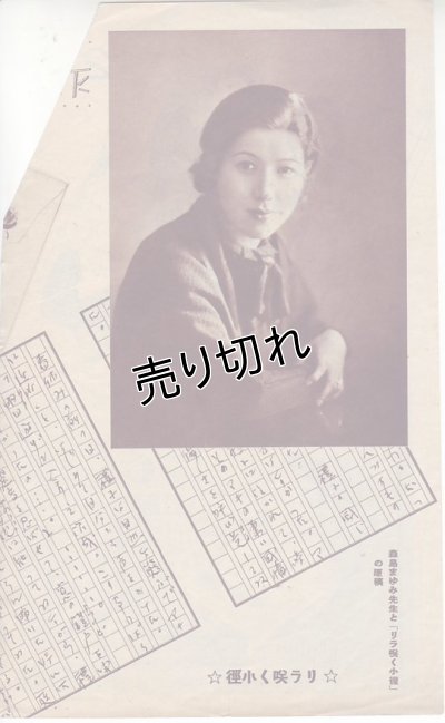 画像6: 松本かつぢ　切り抜き17枚