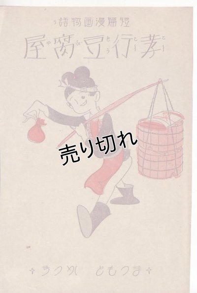 画像8: 松本かつぢ　切り抜き17枚