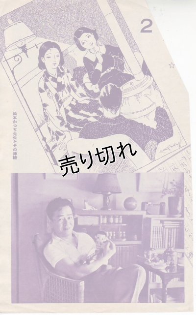 画像5: 松本かつぢ　切り抜き17枚