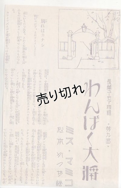 画像18: 松本かつぢ　切り抜き17枚