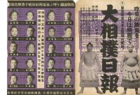 キネマ旬報折り込みポスター切り抜き　1940年公開　昭和15年1月春場所「大相撲日報」