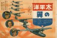 画像1: キネマ旬報折り込みポスター切り抜き　1939年公開「太平洋の翼」(海の荒鷲) (1)