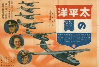 キネマ旬報折り込みポスター切り抜き　1939年公開「太平洋の翼」(海の荒鷲)