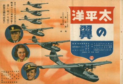 画像1: キネマ旬報折り込みポスター切り抜き　1939年公開「太平洋の翼」(海の荒鷲)