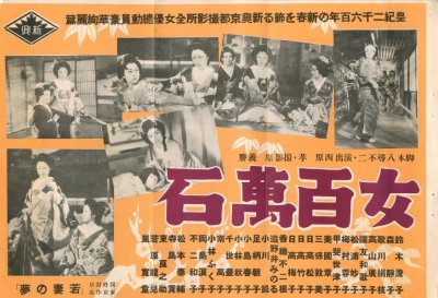画像2: キネマ旬報折り込みポスター切り抜き　1939年公開「若妻の夢」「女百萬石」