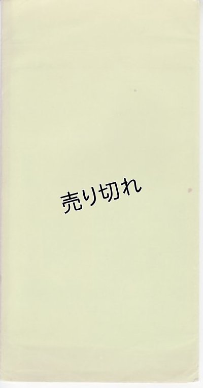 画像2: 東京市神田青果市場　開場記念　昭和3年12月　記念印あり