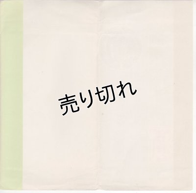 画像3: 東京市神田青果市場　開場記念　昭和3年12月　記念印あり