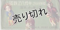 満鉄エハガキ 2601年版　満州に住む諸人種